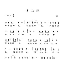 木兰词 古曲