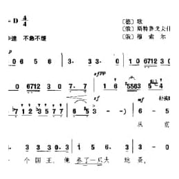 外国古典歌曲简谱:跳蚤之歌 俄 穆索尔斯基曲