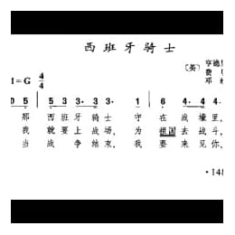 西班牙骑士 英 亨德里克松曲