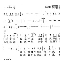 等到那一天 台湾 苏有朋词 李子恒曲