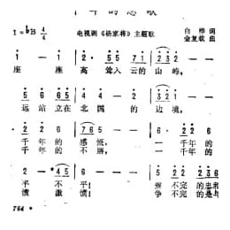 千年的悲歌 电视剧 杨家将 主题歌 白桦词 金复载曲
