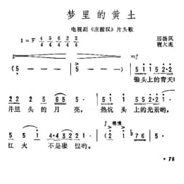 梦里的黄土 电视剧 赵尚志 插曲 邢汤风词 程大兆曲