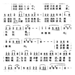 通俗歌曲简谱:我属于中国 1996田地 阎肃词 王佑贵曲 彭丽媛演唱