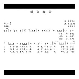 少儿歌唱考级简谱:渴望春天 奥 奥弗贝克词 莫扎特曲 姚锦新译配 四级